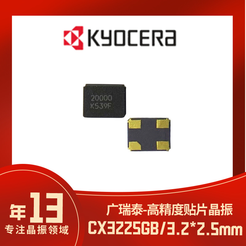 48M/SMD3225/8PF/京瓷谐振器CX3225GB48000D0HPQZ1手机主板无源晶