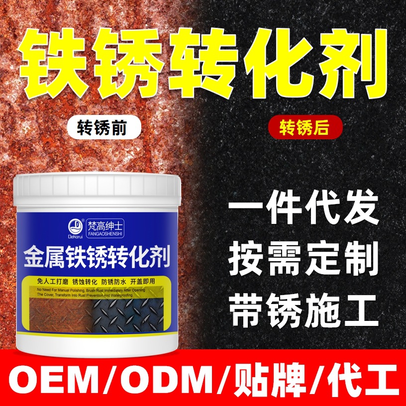 铁锈转化剂免除锈彩钢瓦翻新防腐底漆固锈剂免打磨金属漆跨境代发