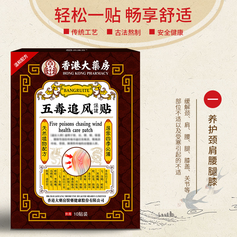 香港大薬局の五毒は首の肩をくっつけて腰の足をくっつけて膝の関節のまばらな痛みのしびれの痛みの保健は現物を貼ります。|undefined
