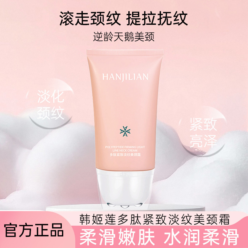 韩姬莲颈霜提拉紧致美颈霜滋润保湿颈纹棒滚珠按摩颈部细纹颈纹霜|undefined