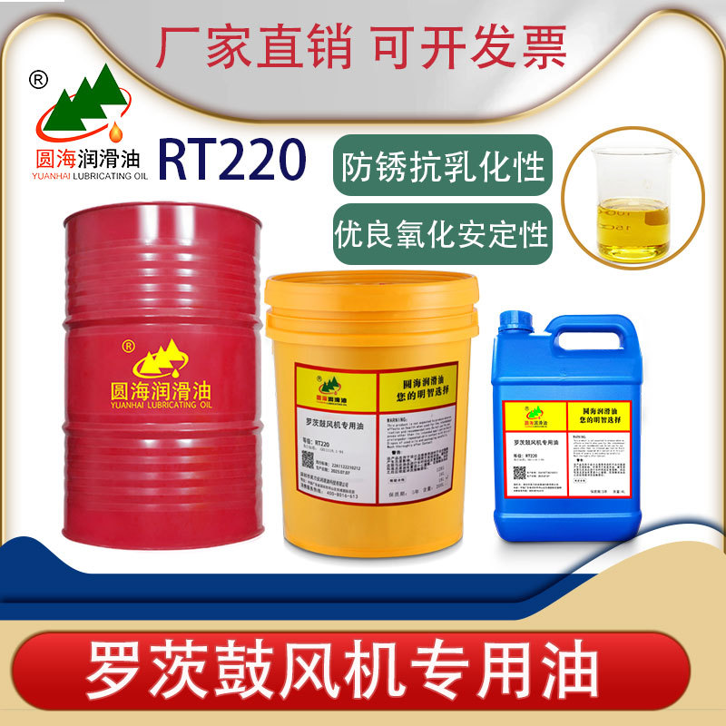 三叶罗茨鼓风机专用油离心回转式风机RT220号中负荷齿轮机油