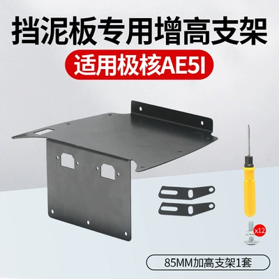 Electric vehicle fender Electric Vehicle Fender Heightening - for-modified-flat-fork-thickened-1-set-of-85mm-heightening-bracket