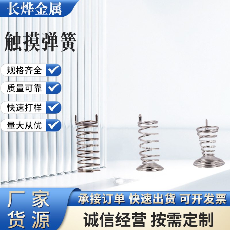 小家电开关按键弹簧 各种规格五金压缩弹簧 20mm触摸感应弹簧批发