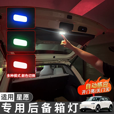 Suitable for 26/27 Geely Xingyue models, specialized trunk light, interior accessories, modified trunk light components