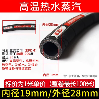 Tubing – diesel hose, flexible hose, water hose - high-temperature-hot-water-steam-with-an-inner-diameter-of-19mm-textured-surface