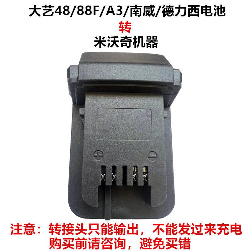 大艺转换器牧田威克士机器转接头48V/88F/A3电池转A6A7转换器接头|undefined