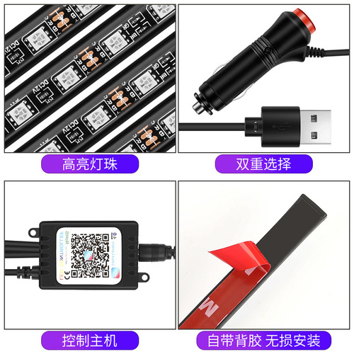 汽车led氛围灯改装车载蓝牙APP气氛灯车内饰脚底灯车用装饰灯