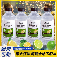 电解质水0糖0卡补充维生素360ml*大瓶装果味柠檬饮料