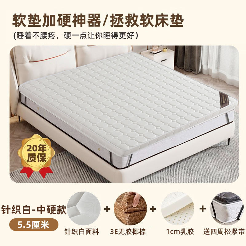 5.5cm 두꺼운 니트 화이트 [미디엄 하드 척추 보호] 코코넛 야자 + 라텍스