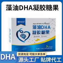 罗氏优贝藻油DHA凝胶糖果源头工厂代发批发包邮dha藻油软胶囊