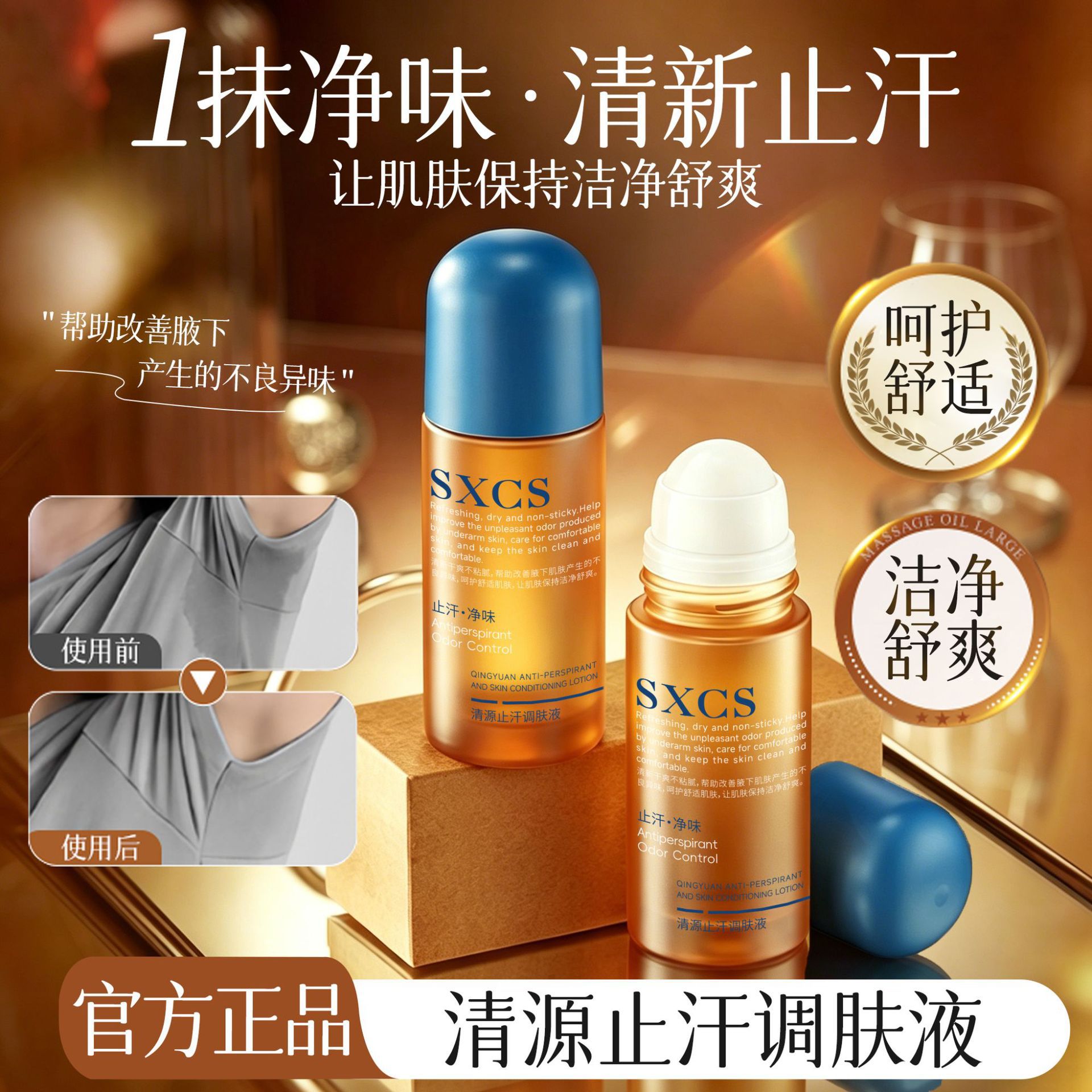 Suxiu Chen Qingyuan antitranspirante tonificante mejora el olor, fragancia persistente, fragancia refrescante y desodorante