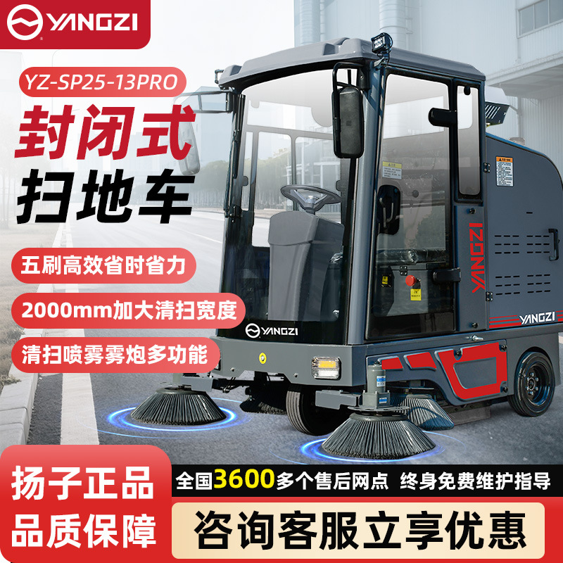 扬子驾驶式工业扫地机工厂车间物业道路大型封闭式电动清扫车