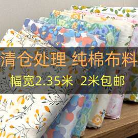 宽幅棉布布料处理床单被罩床品斜纹被套儿童面料家纺