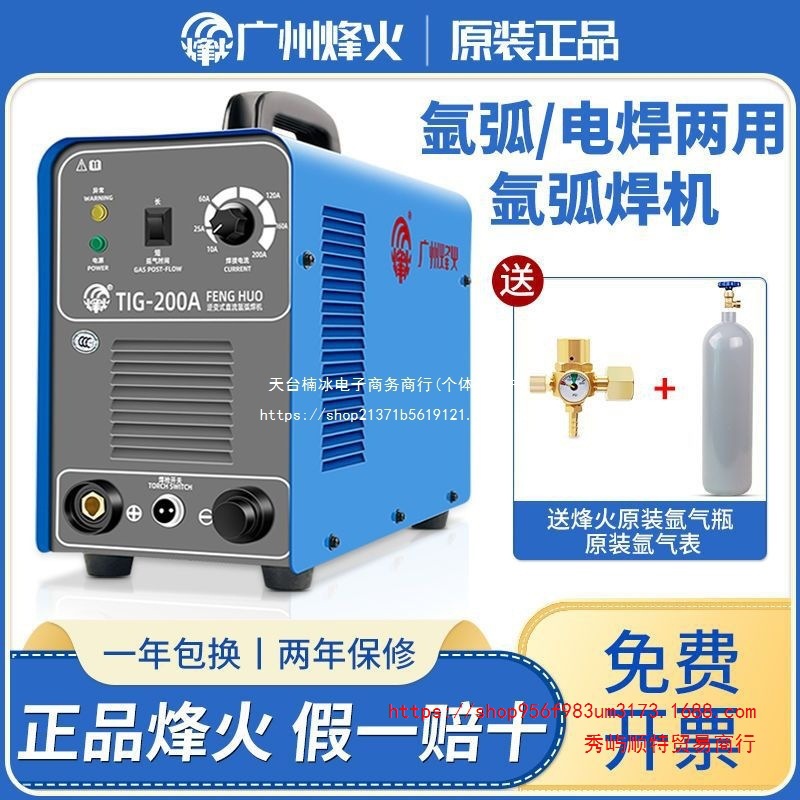 广州烽火氩弧焊机TIG250S家用220V 380V两用纯铜不锈钢小型电焊机