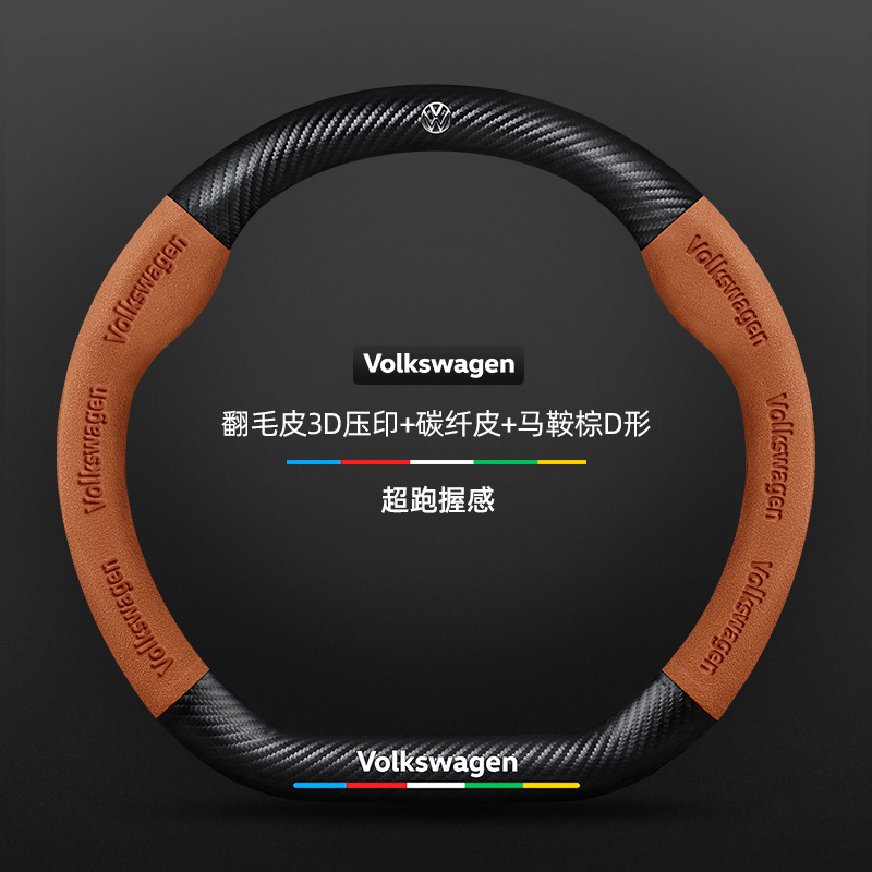 12 - 19 cubierta de volante de Volkswagen Charon fibra de carbono ultrafina antideslizante cuero de cuatro estaciones cubierta de manejo de automóviles generales
