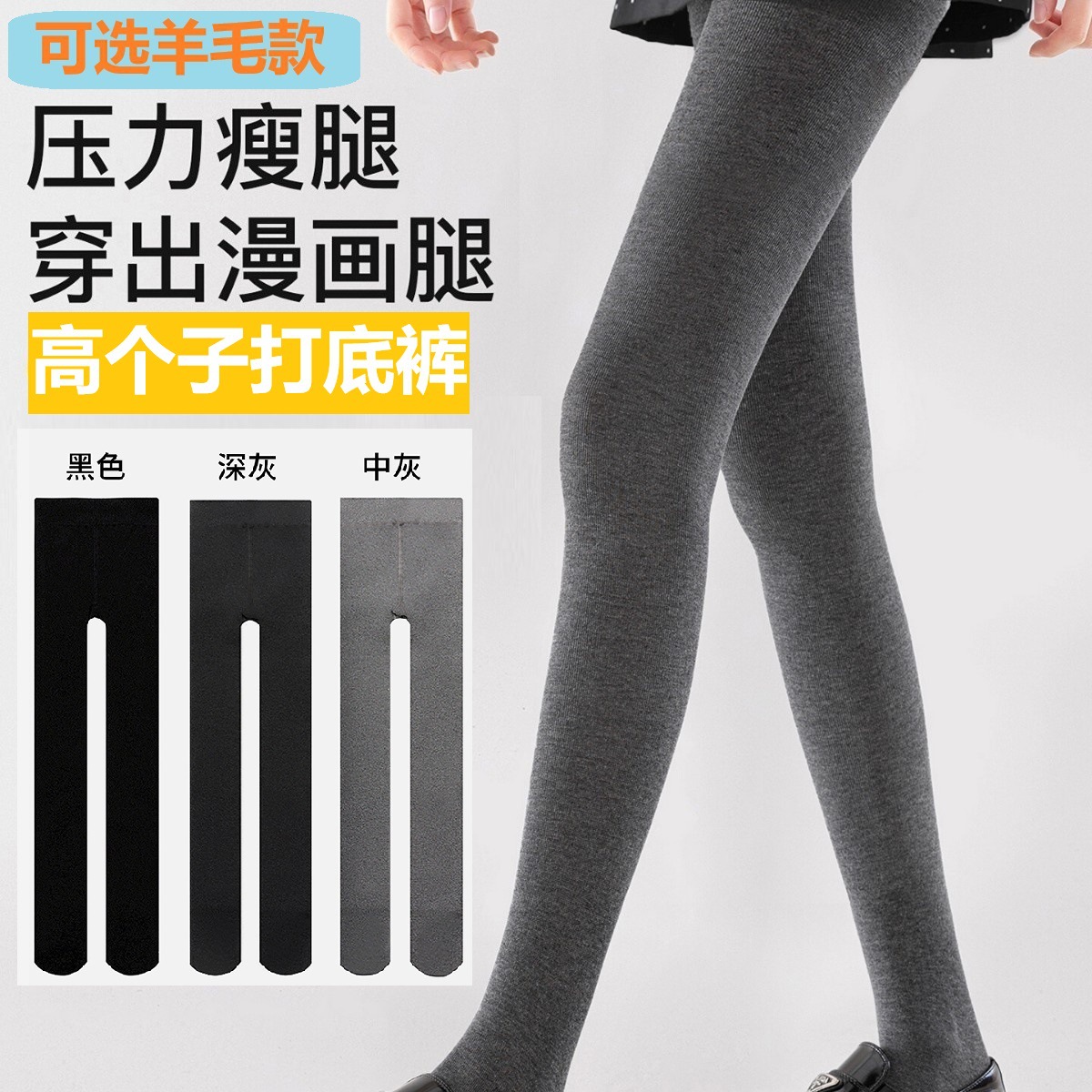 Thick Black and Gray Wool Leggings for Tall Women in Autumn and Winter, Fleece-Lined, Non-Slip, Full-Length Tights