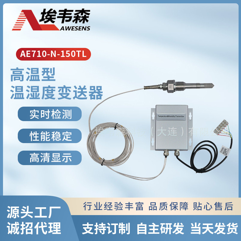 高温温湿度变送器隧道烘干定型印染烘房橡胶陶瓷纺织电流输出