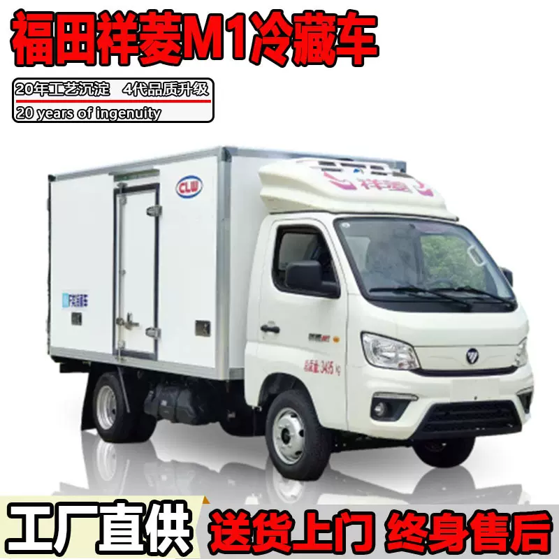 小型冷藏报价福田祥菱厢式冷链运输车保温车冷冻车厂家直供现货