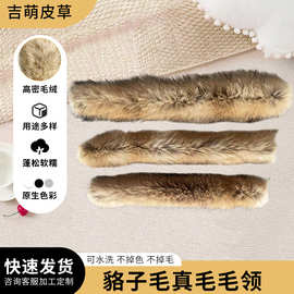 貉子毛毛领厂家批发毛绒皮草服装辅料羽绒服装冬季配饰毛领