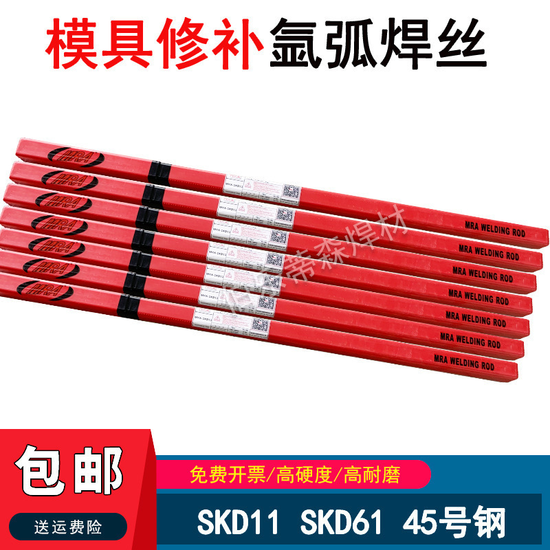 MRA モールド溶接ワイヤ SKD11/P20/H13/S136 kd61 レーザー修理冷間溶接 NAK80/718/840|undefined
