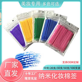 美睫纳米棉签眼线修唇棉签清洁小头棉棒化妆棉签美妆棉签清洁微刷