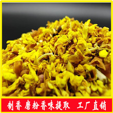 工业制香原料干桂花批发中药材桂花干花瓣桂林桂花碎香料散装茶叶