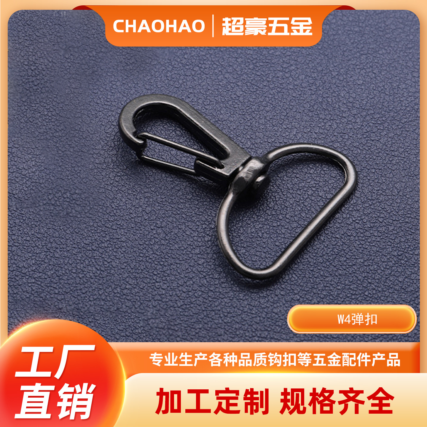 现货批发W4金属弹扣锌合金狗扣diy钥匙扣 织带安全扣五金饰品钩扣