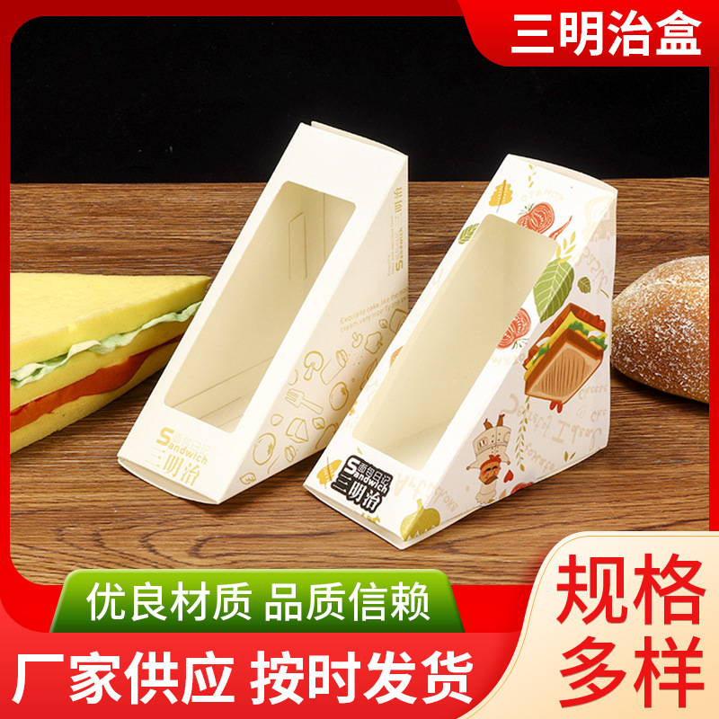 摆摊三明治三角形包装盒透明开窗便当纸盒专用三文治一次性易撕袋