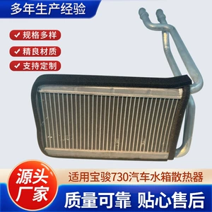 Baojun 730 üçün avtomobil radiatoru soyutma sistemi