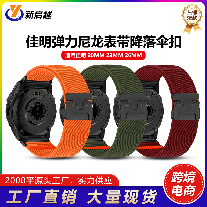 Suitable for Garmin Watch Straps Forerunner265/255S/245 Nylon Braided Parachute Strap Venu2