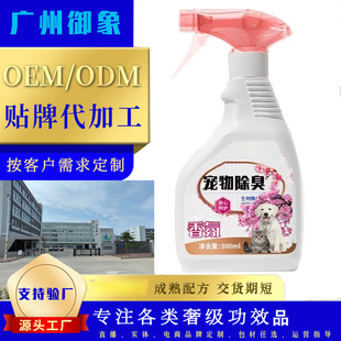 Pet Deodorant, Antibacterial and Urine Odor Removal, Cat and Dog Urine, Dog Urine, Biological Enzyme Decomposer, Deodorizing Spray