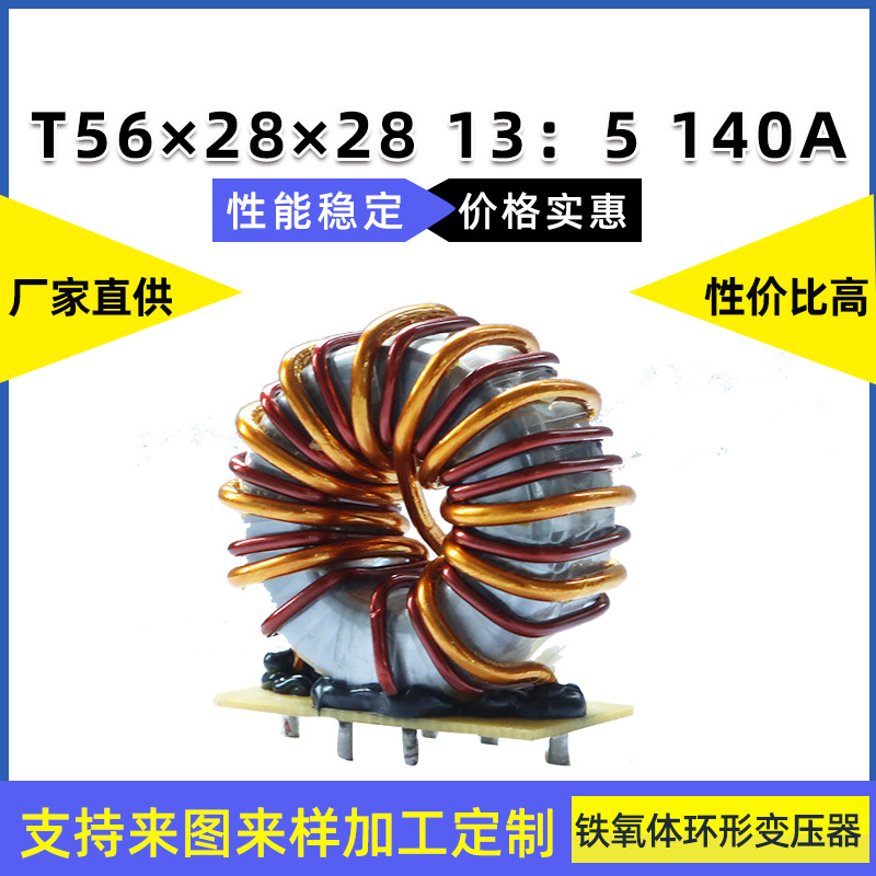 半桥电焊机200A180A环形变压器T56*28*2813:5:5高频