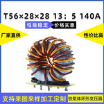 半桥电焊机200A180A140A环形变压器T56*28*282013:5:5高蘋变压器