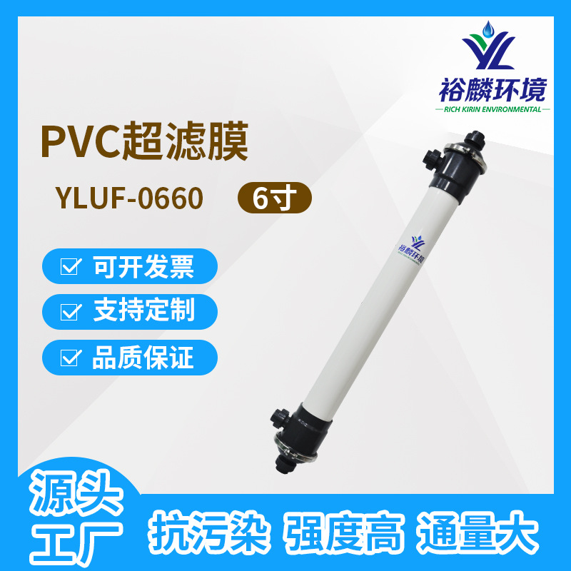 裕麟 YLUF0660 PVC 6寸中空纤维超滤膜 污水处理过滤膜组件外压式