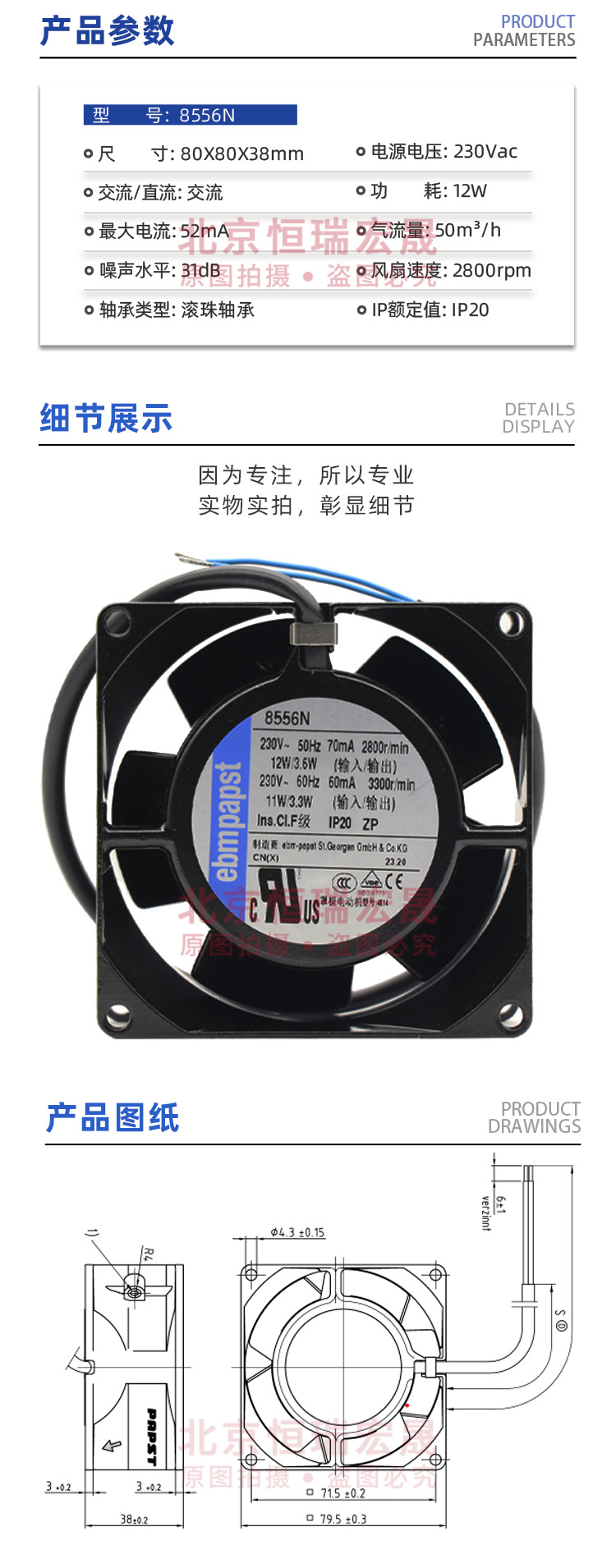 8556N 8038 230V 交流风扇 全金属 ebmpapst 紧凑型风机