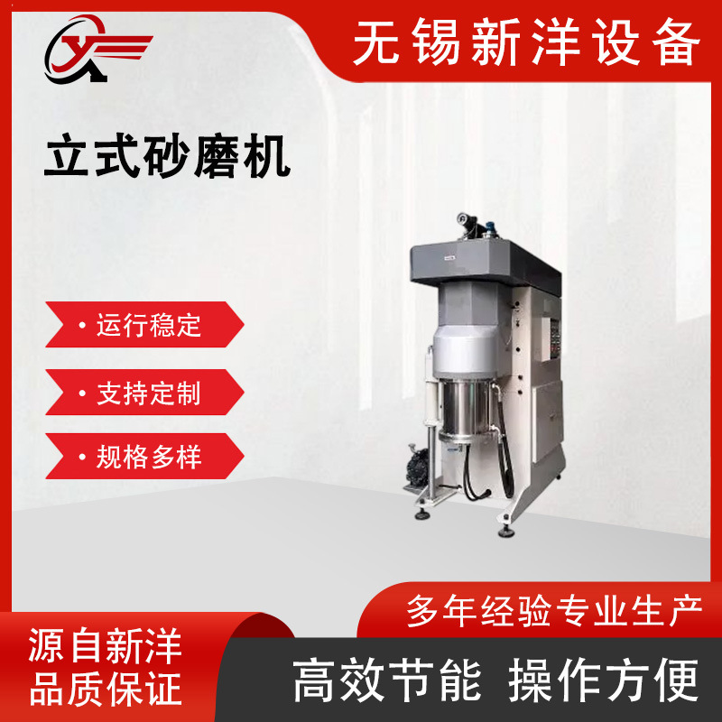 立式砂磨机