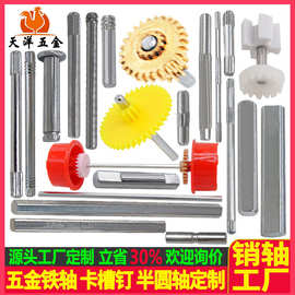 玩具轴齿轮轴生产厂家加工半圆轴D型轴 卡槽销钉销轴 六角四方轴