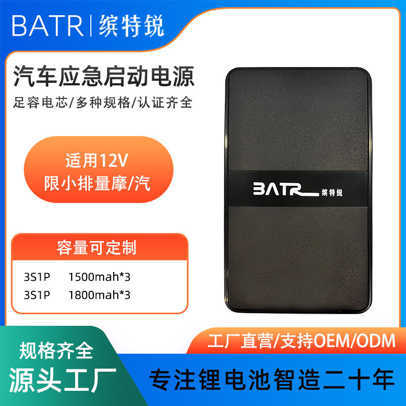 BATR car emergency start power supply 12v motorcycle car battery power supply rescue mobile phone charging