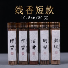 厂家批发10.5cm短款线香檀香熏香沉香线香鹅梨短款香家用便携卧室