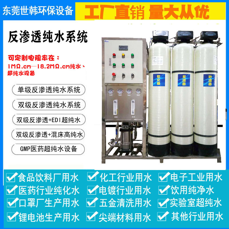 1吨反渗透设备全自动01