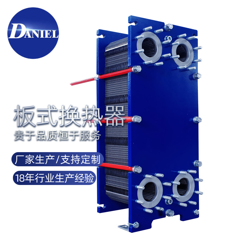 丹尼尔 全热交换器供应 板式冷却器设备 可拆式板式换热器厂家