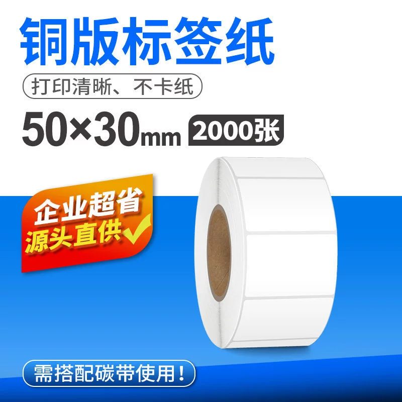 Coated paper blank self-adhesive label paper printing paper sticker 100 80 70 60 50 40 30 20 high temperature