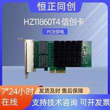 HZ11860T4信创卡4电口千兆以太网网卡PCIE2.0 x4工业级网卡