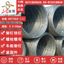 三富供应 BH70GX-III宝钢线材 盘圆线 可球化退火精抽 现货成品线