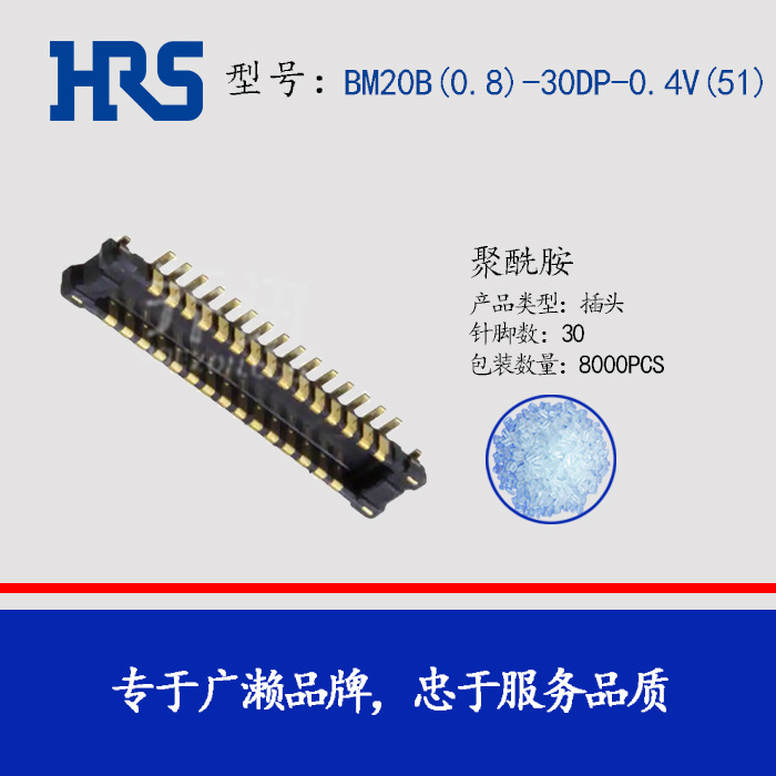 HRS ���� BM20B(0.8)-30DP-0.4V(51) ��԰� ������ �ƽ��ͷ��Ʒ