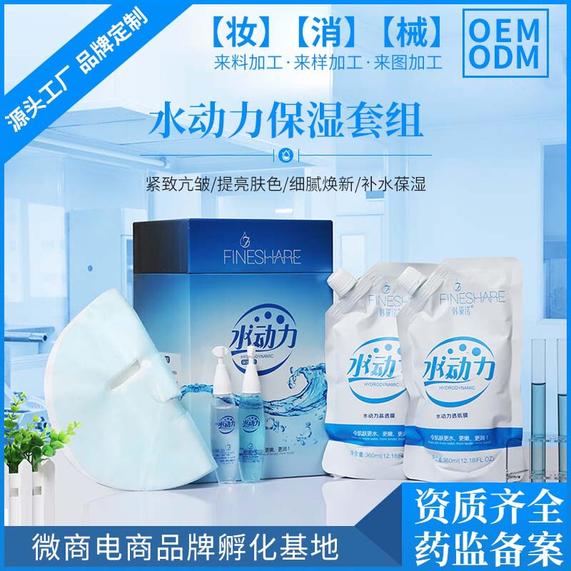 Beauty Salon Cinema Tuoke Drainage Skin Irrigation and Hydrating Kit Moisturizing and Brightening Skin Tone Facial Care Spa Set