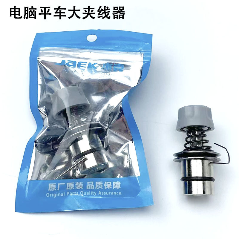 电脑平车大夹线器 杰克缝纫机配件 电动平缝机夹线器 缝纫机配件