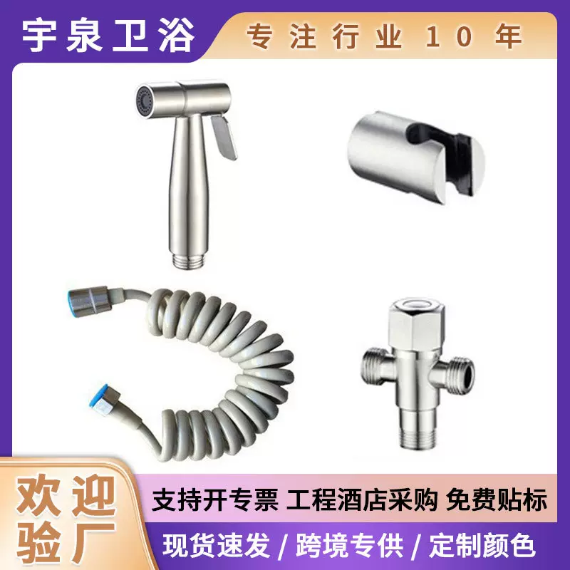 304不锈钢浴室马桶伴侣冲洗喷枪清洁器增压喷头妇洗器角阀套装