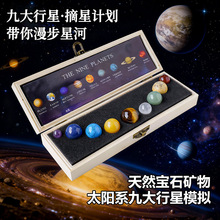 跨境热销天然水晶太阳系九大行星套盒宝石矿石标本创意水晶球摆件