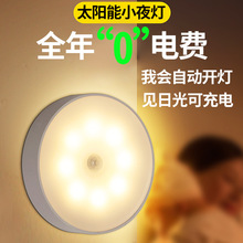 人体感应小夜灯家用无线充电太阳能灯卧室床头楼梯磁吸智能感应灯